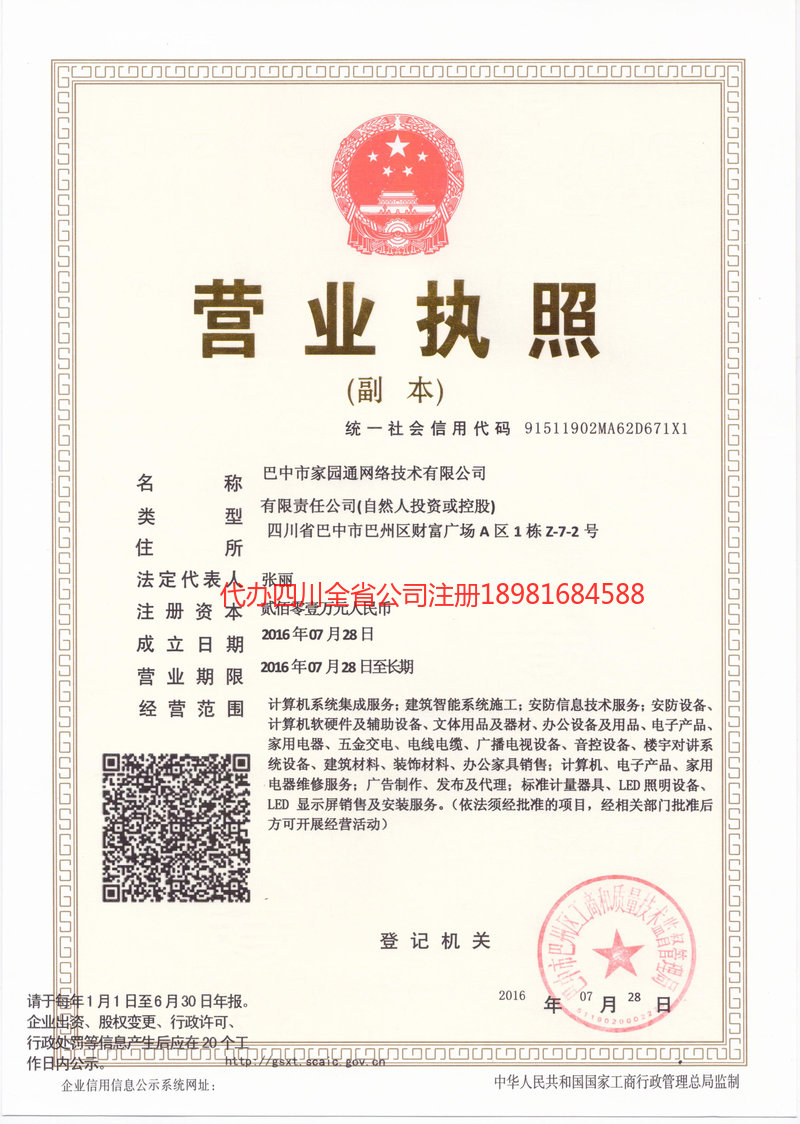 阿克苏市阿克苏市家园通网络技术有限公司