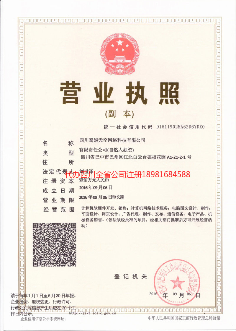 阿克苏市阿克苏市蜀娱天空网络科技有限公司