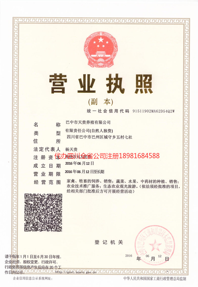 阿克苏市阿克苏市天贵养殖有限公司