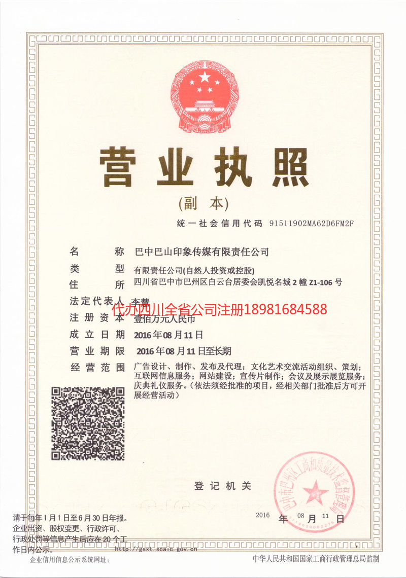 阿克苏市阿克苏市巴山印象传媒有限责任公司