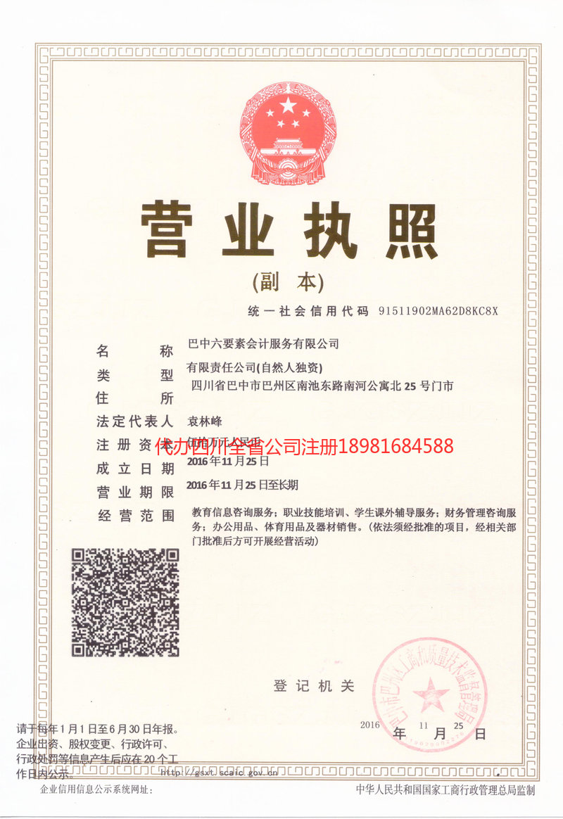 阿克苏市阿克苏市六要素会计服务有限公司