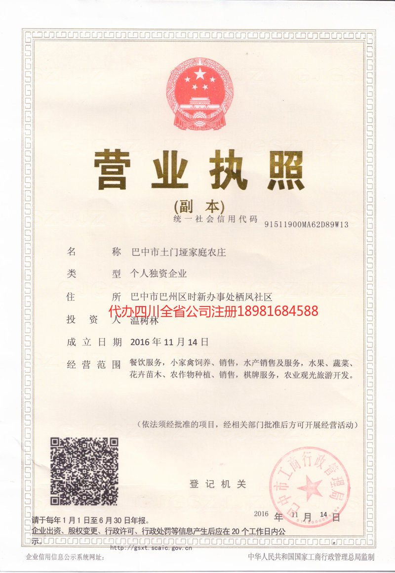 阿克苏市阿克苏市土门垭家庭农庄