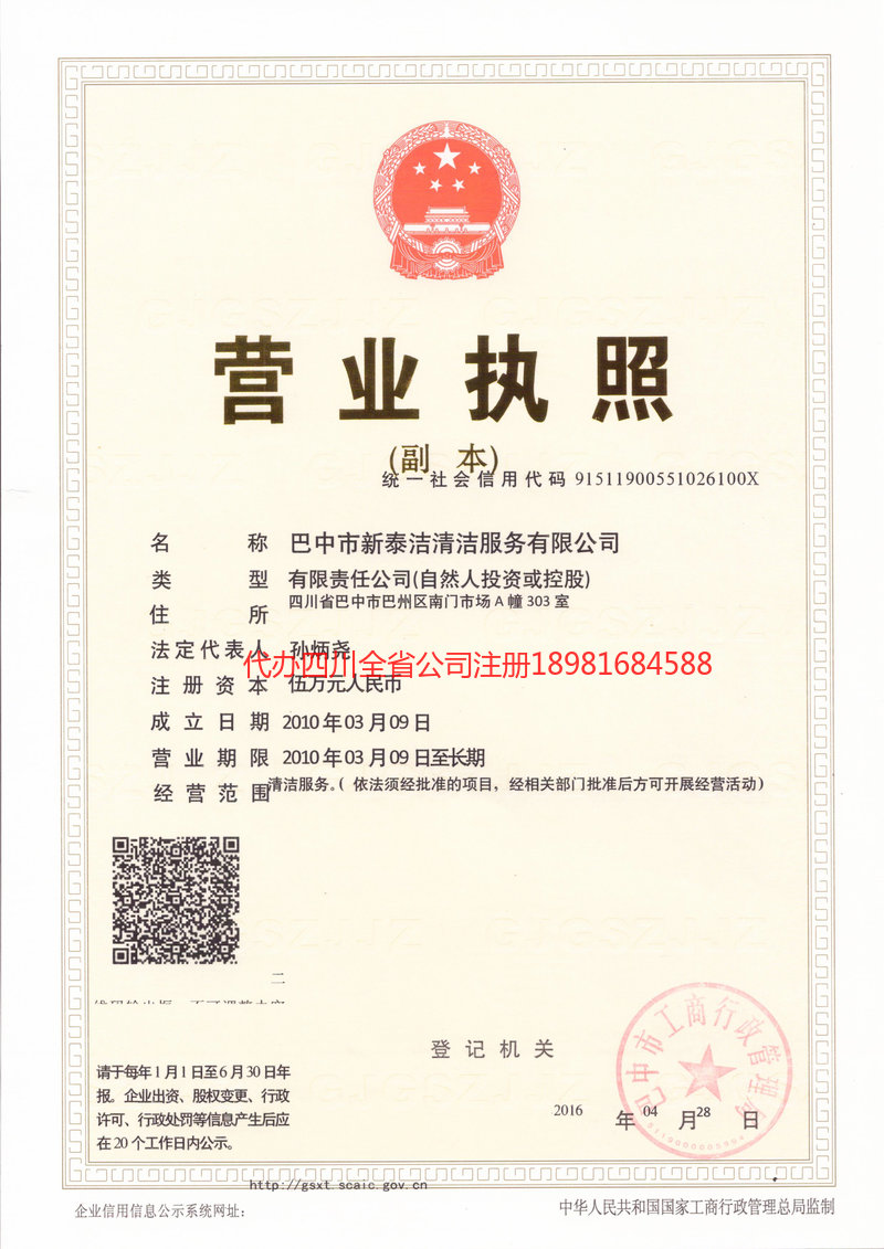 阿克苏市阿克苏市新泰洁清洁服务有限公司