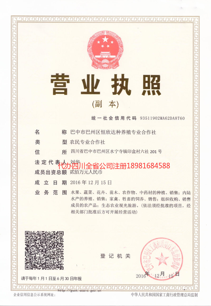 阿克苏市阿克苏市恒欣达种养殖专业合作社