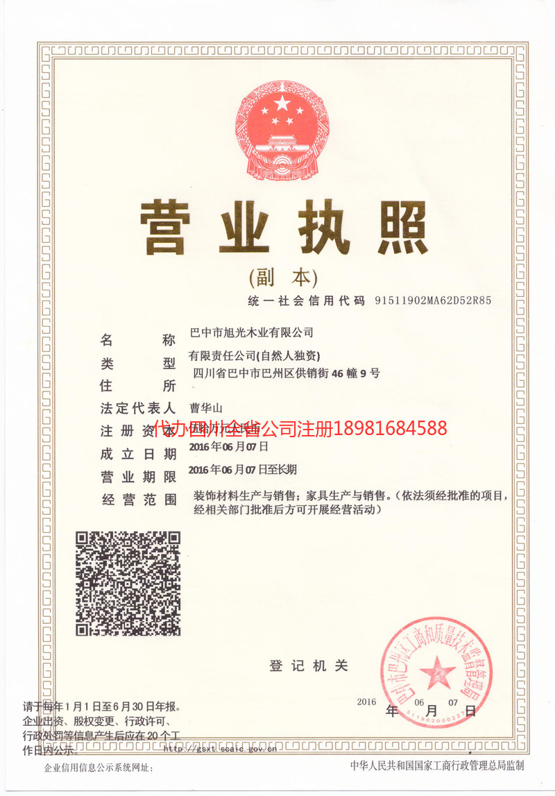 阿克苏市阿克苏市旭光木业有限公司