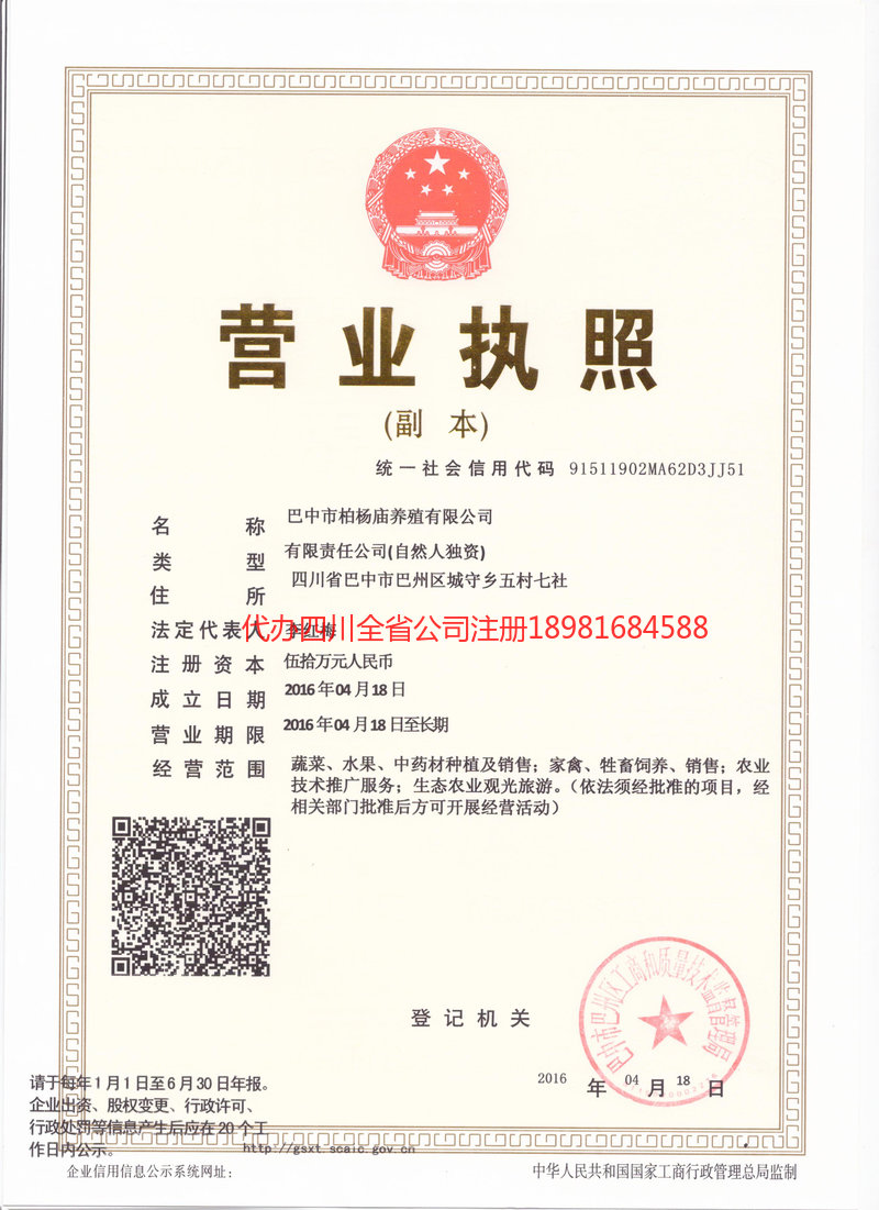 阿克苏市阿克苏市柏杨庙养殖有限公司