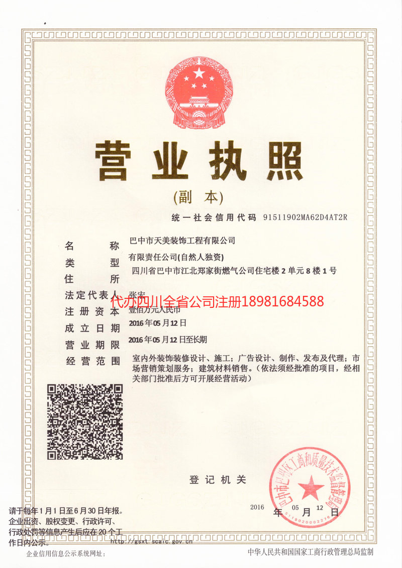 阿克苏市阿克苏市天美装饰工程有限公司