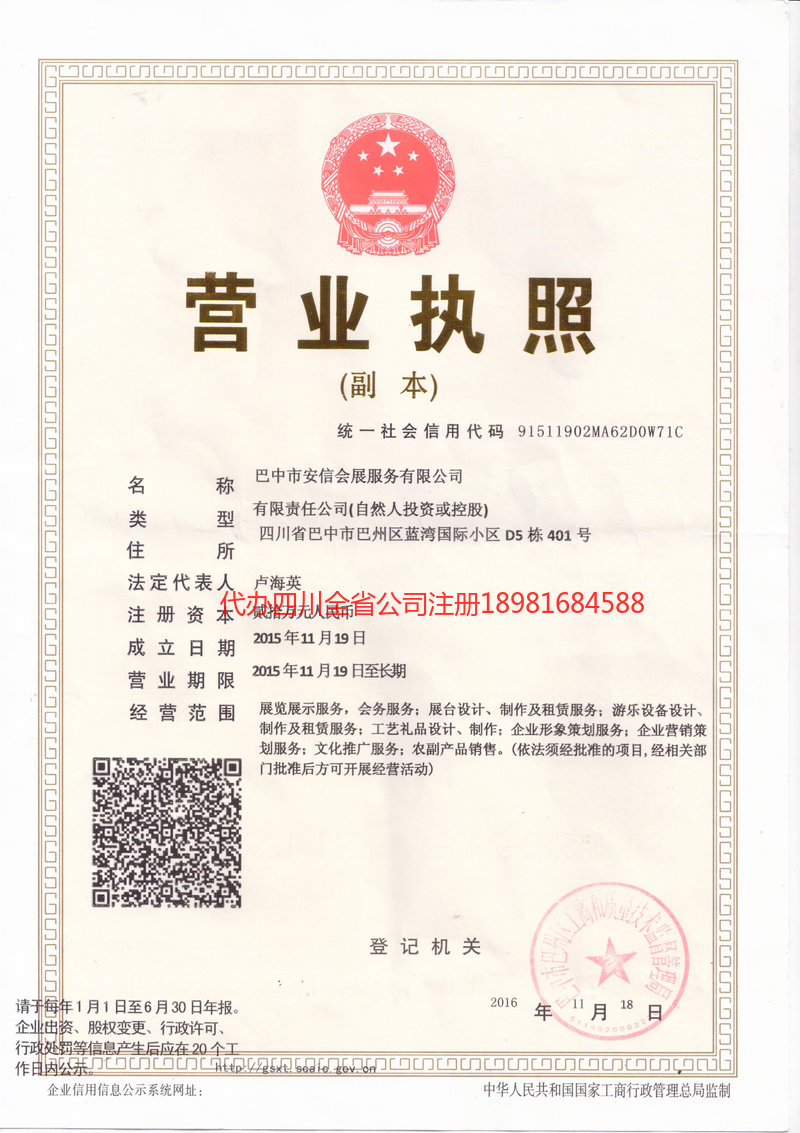 阿克苏市阿克苏市安信会展服务有限公司