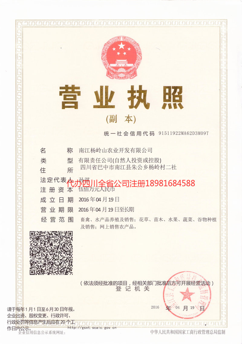 阿克苏市阿克苏市杨岭山农业开发有限公司