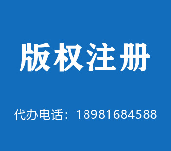 阿克苏市版权申请